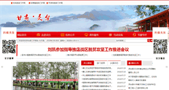 Desktop Screenshot of lingtai.gov.cn