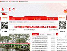 Tablet Screenshot of lingtai.gov.cn